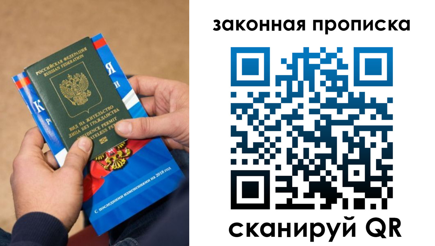 прописка законно в Когалыме