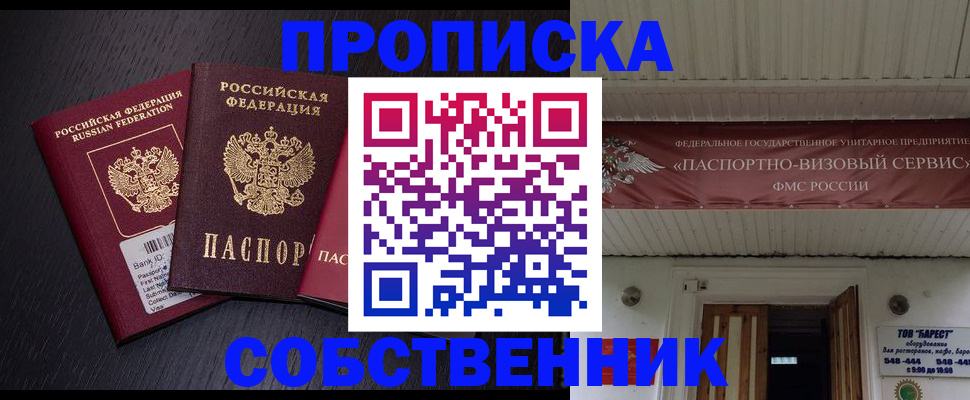 купить прописку в Когалыме