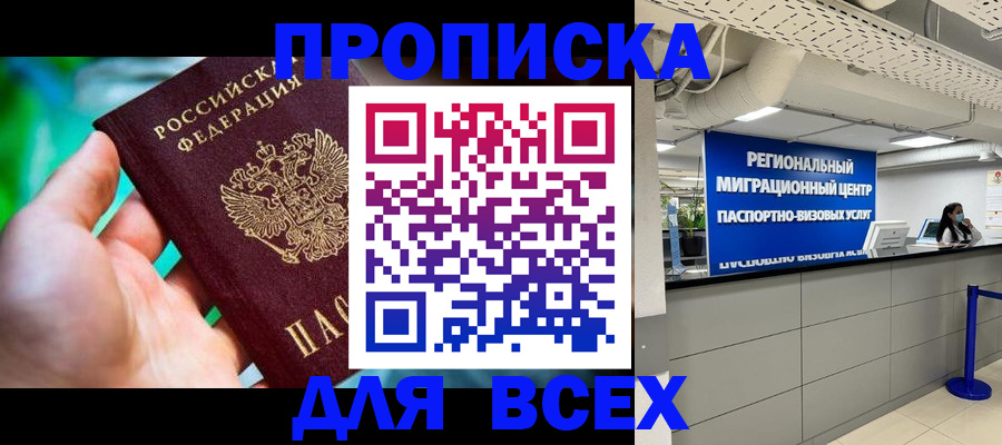 временная регистрация для школы в Когалыме