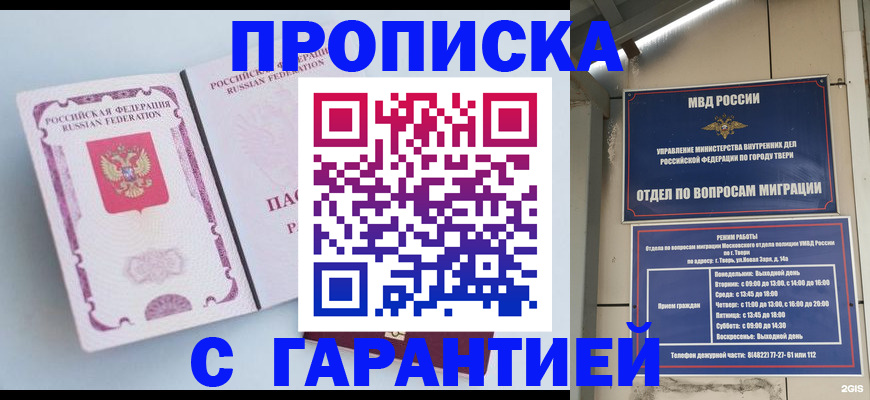временная регистрация надежно в Когалыме