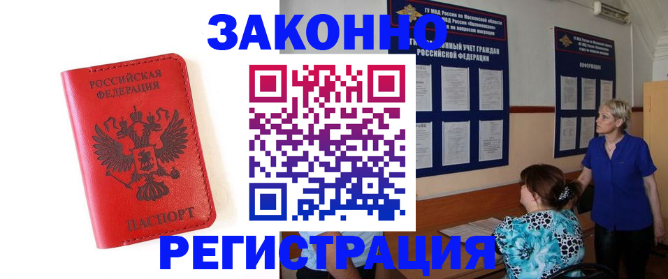 прописка регистрация в Когалыме